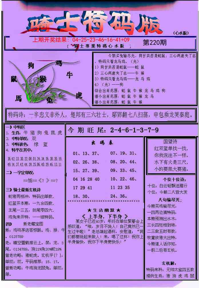 220期骑士特码版[图]