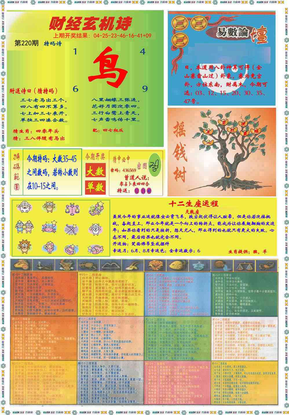 220期九龍赌经B(推荐)[图]