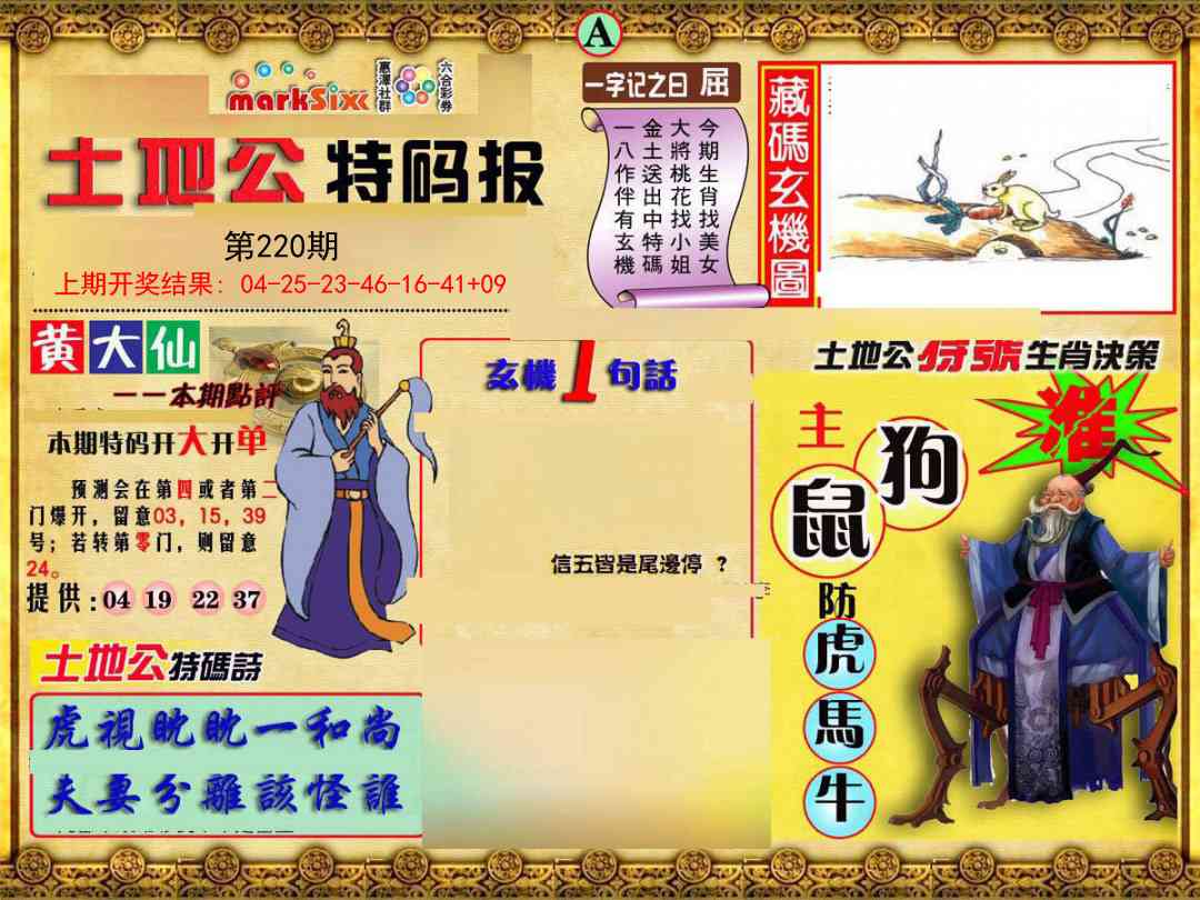 220期土地公特码报A[图]