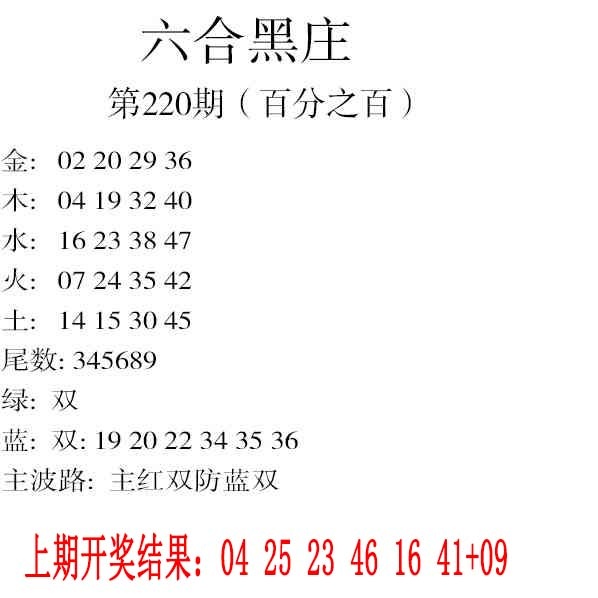 220期六合黑庄[图]