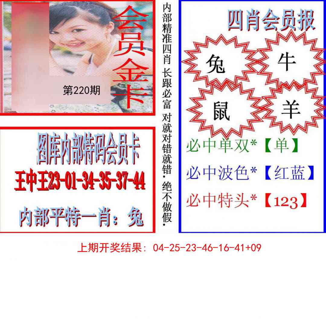 220期九龍四肖会员报[图]