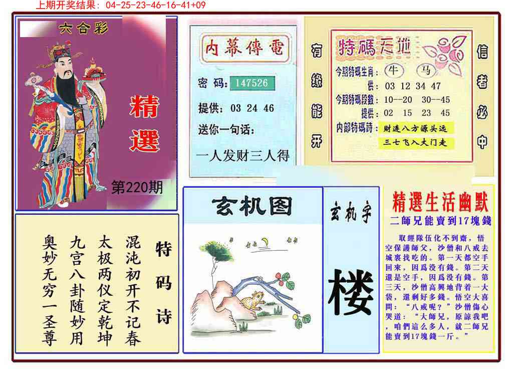 220期九龍精选(推荐)[图]