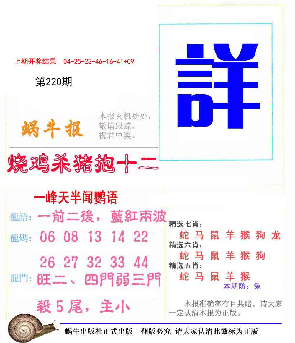 220期蜗牛报[图]