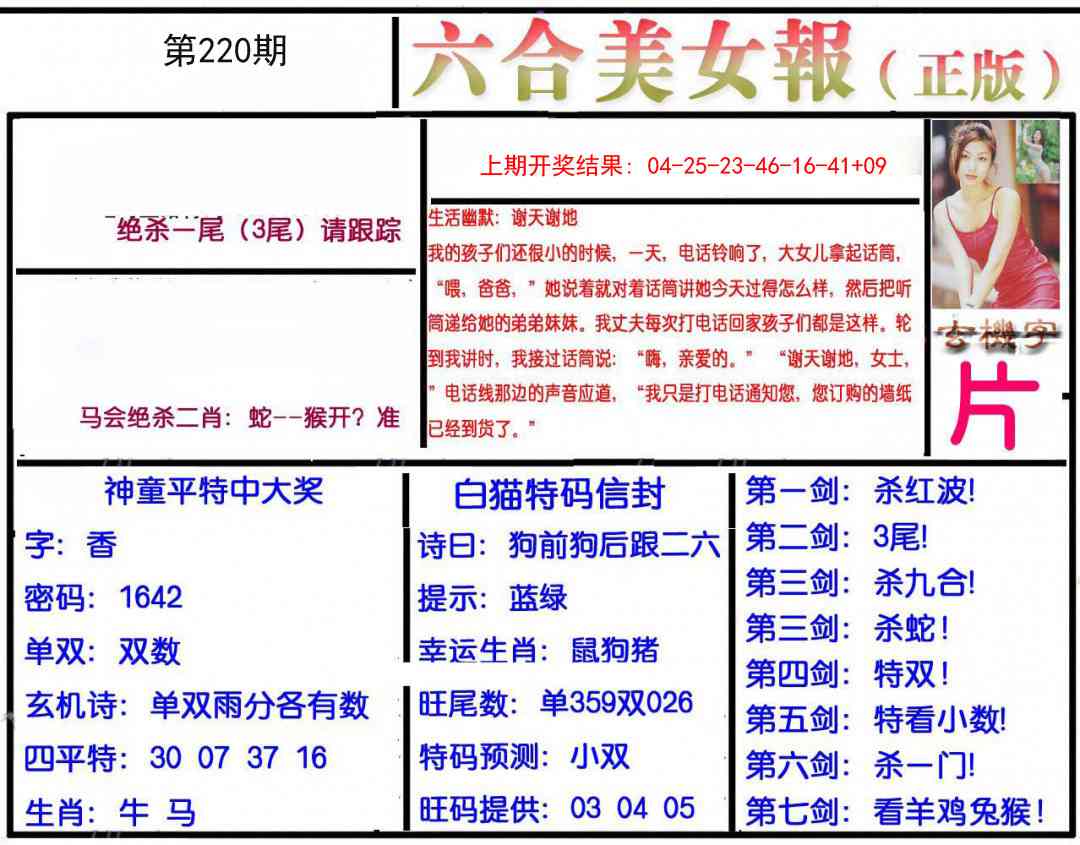 220期美女报[图]