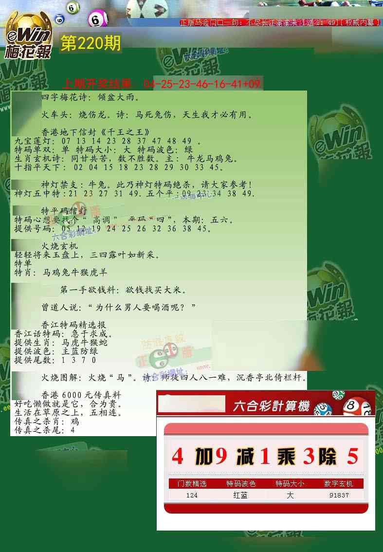 220期梅花报[图]