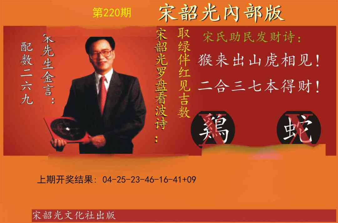 220期宋韶光内部版[图]