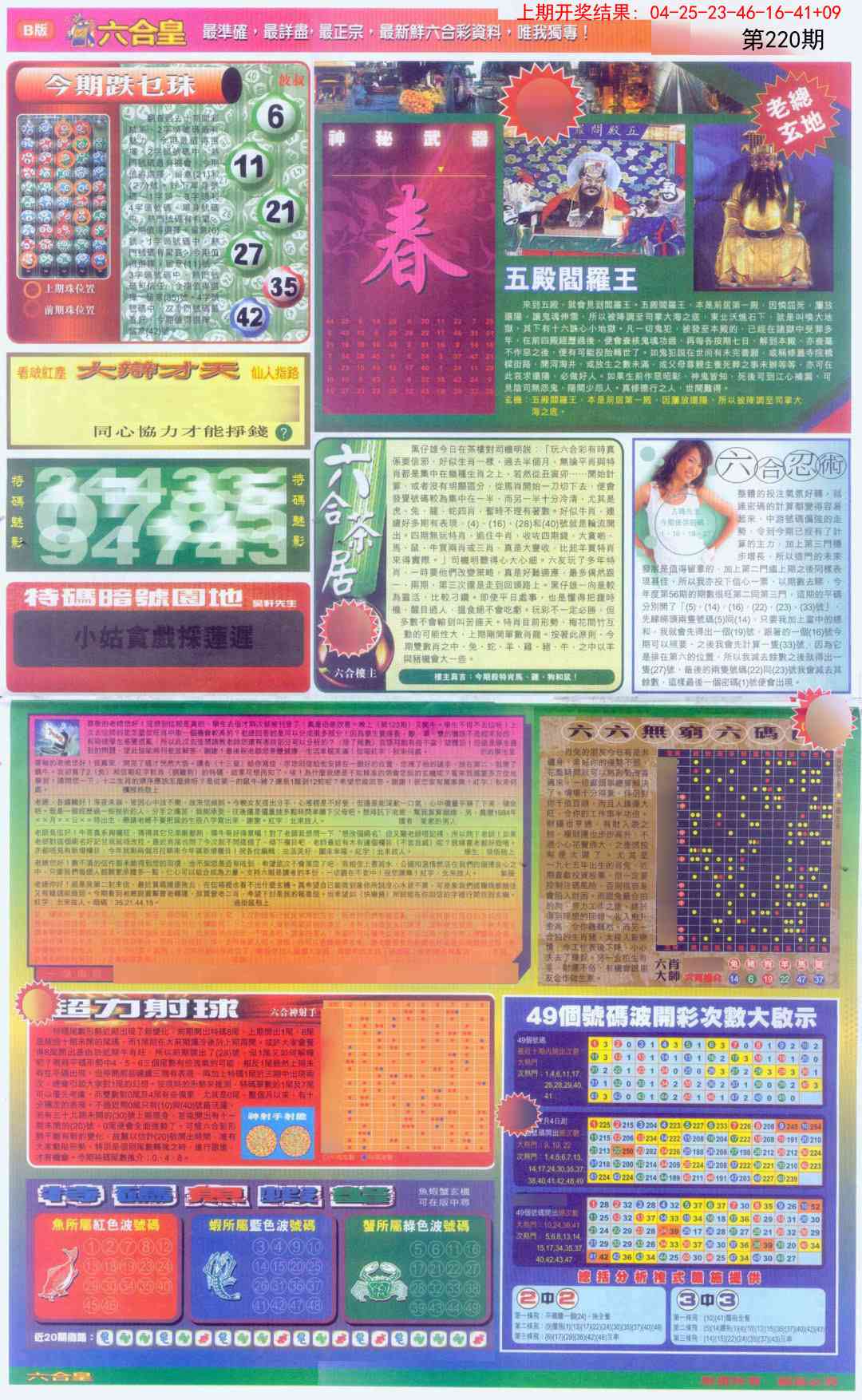 220期六合皇D[图]