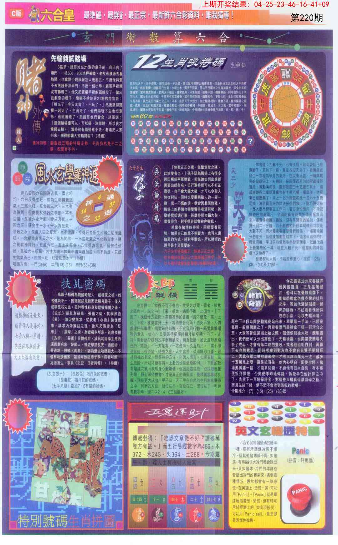 220期六合皇C[图]