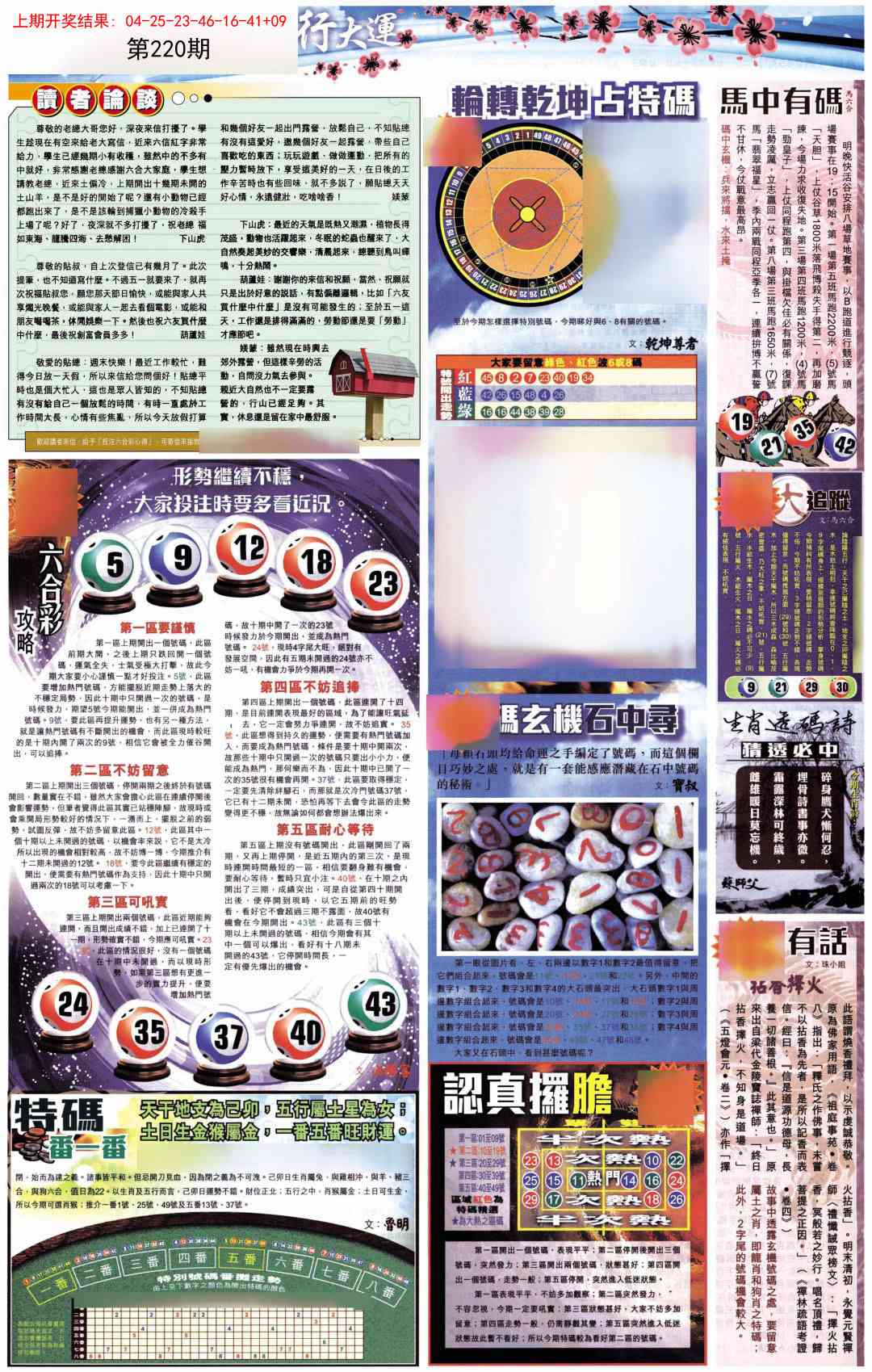 220期贴士皇B加大版[图]