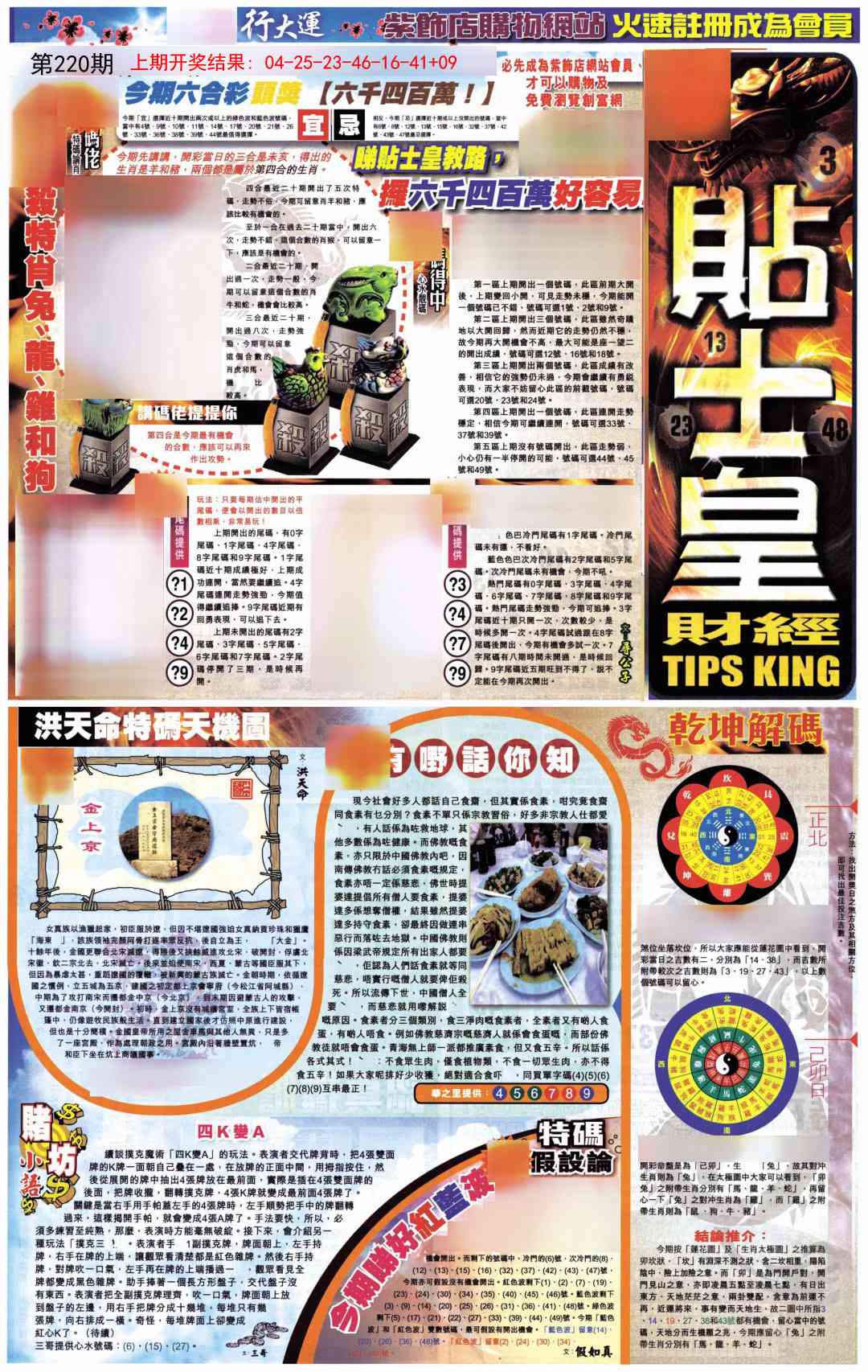 220期贴士皇A加大版[图]