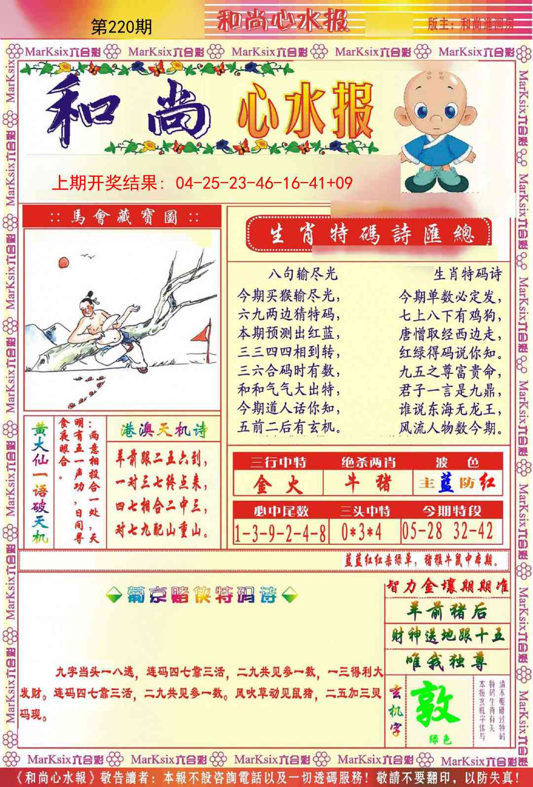 220期和尚心水报[图]