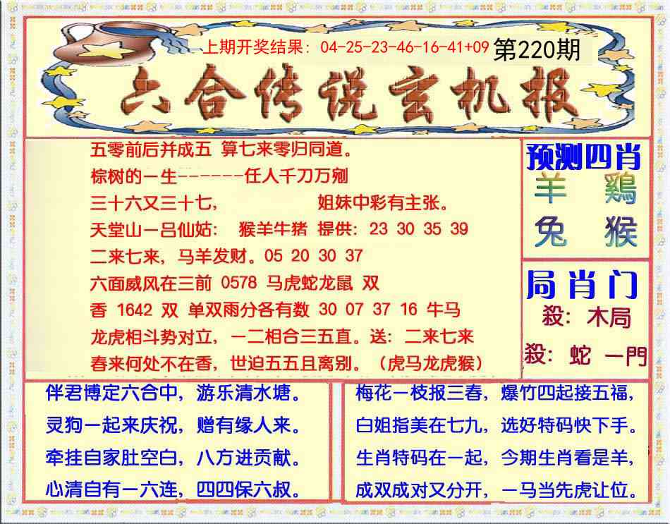 220期六合传说(玄机版)[图]