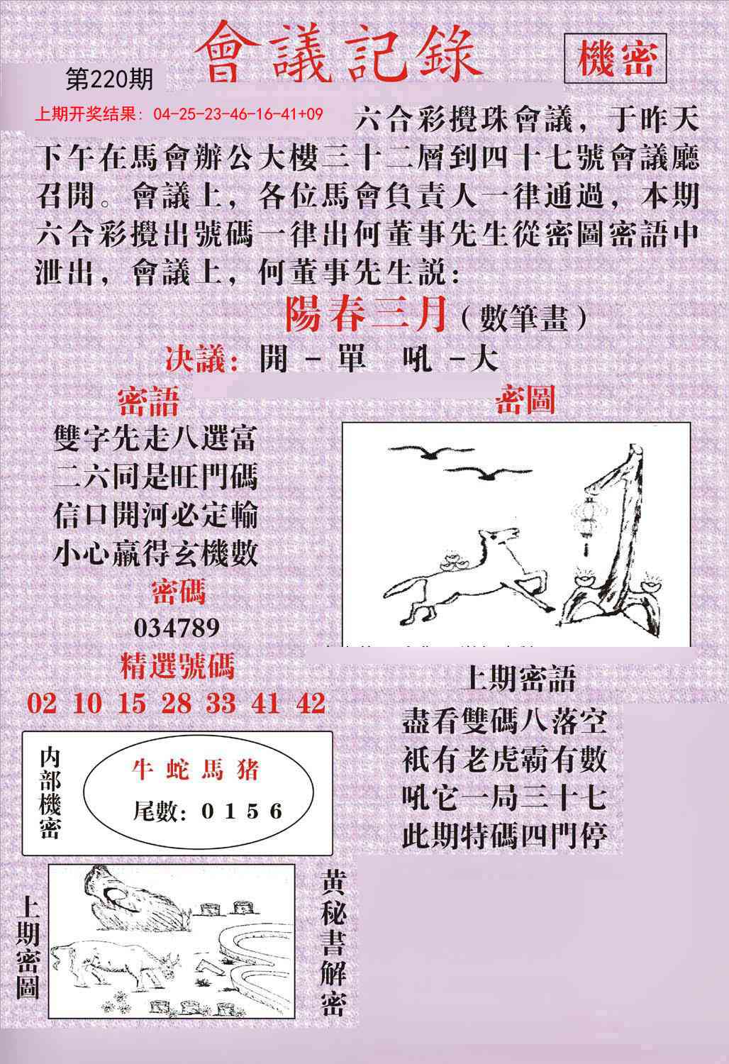 220期会议记录[图]