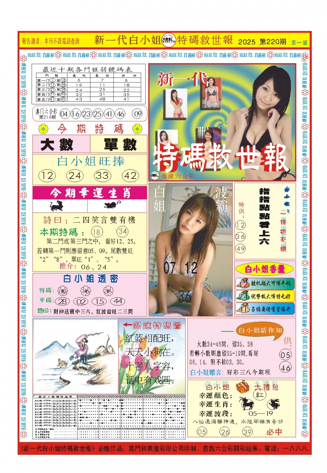 220期白小姐新一代A[图]