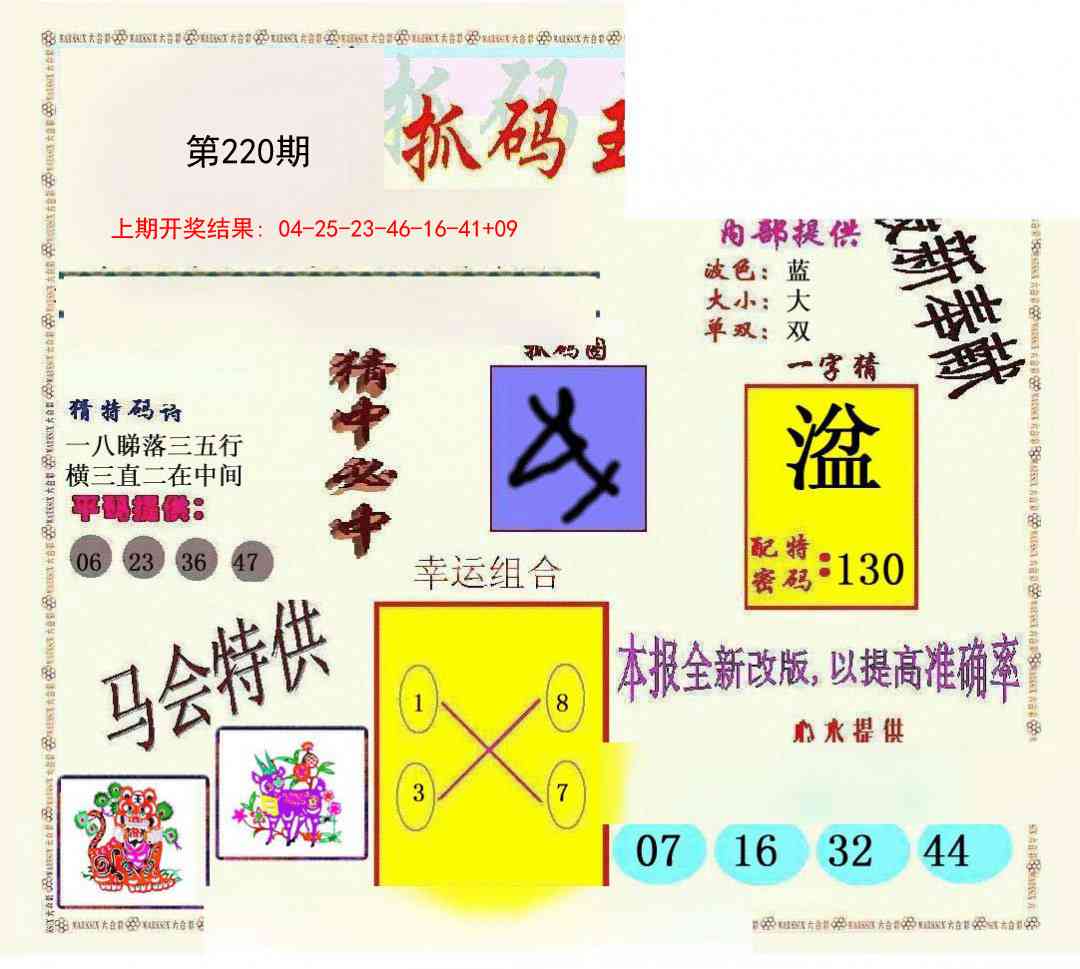 220期新抓码王[图]
