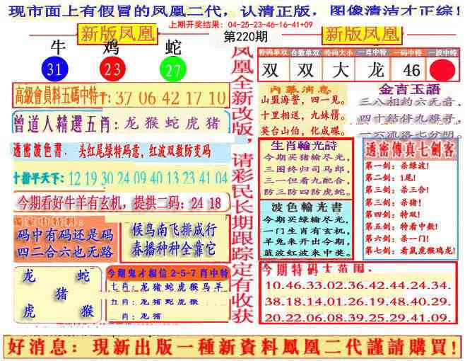 220期另二代凤凰报[图]