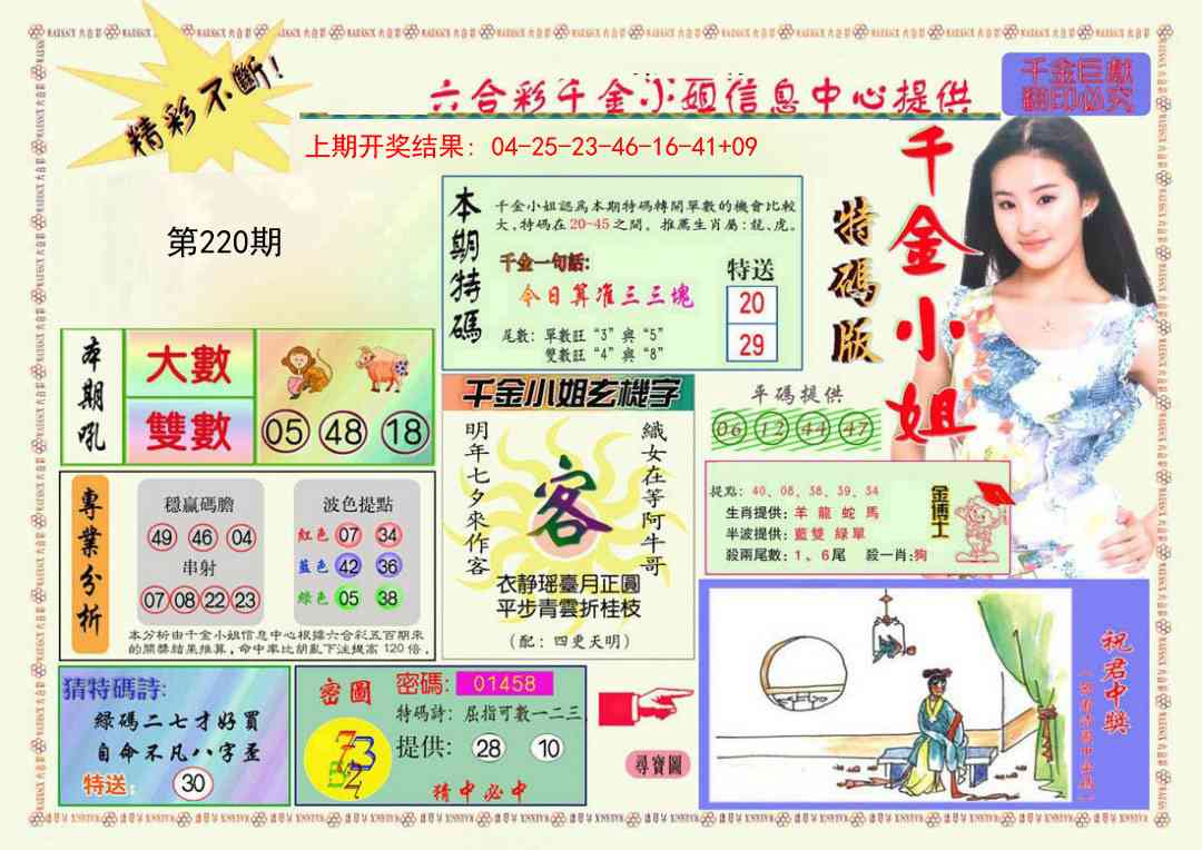 220期千金小姐A版[图]