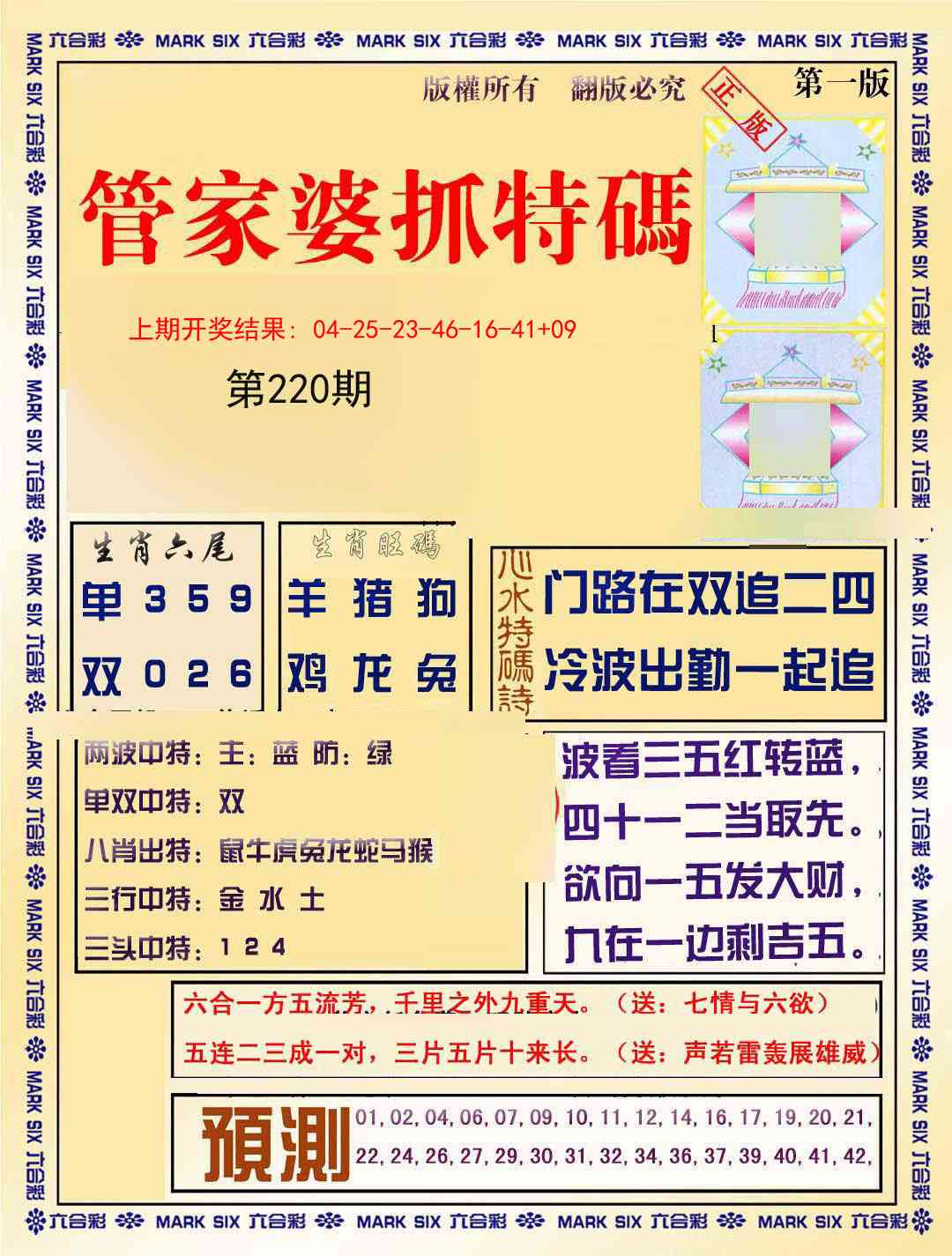 220期管家婆抓特码A[图]