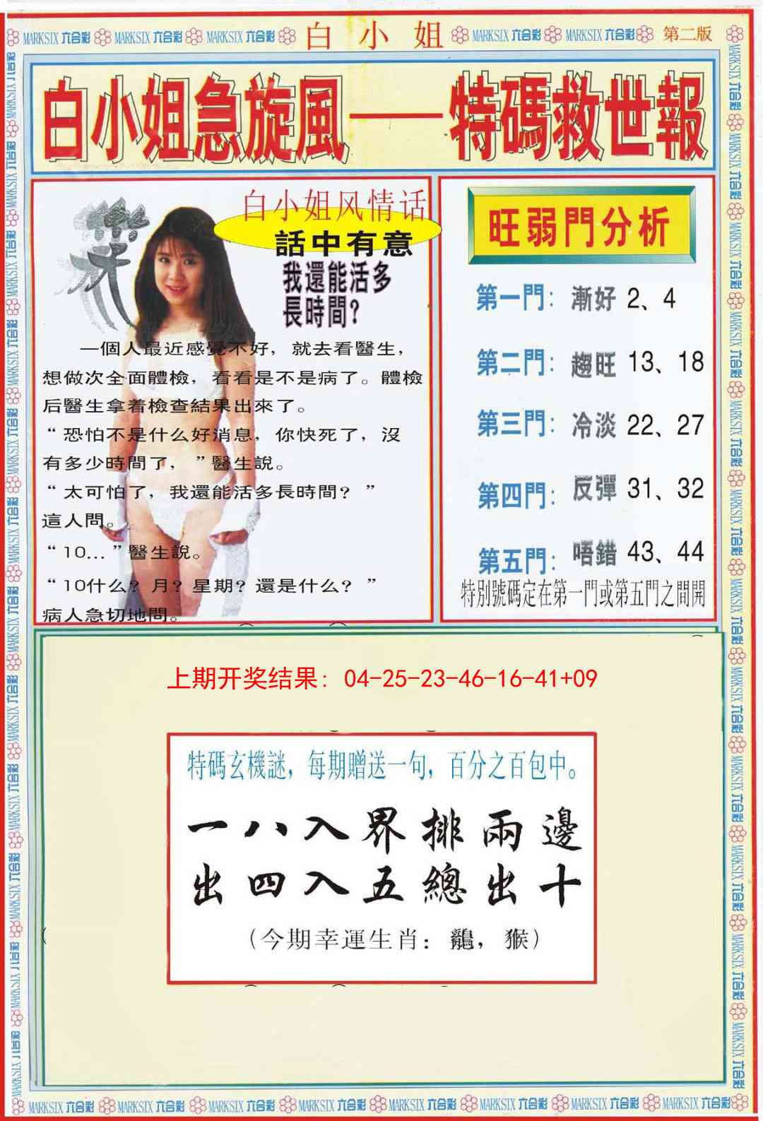 220期白小姐特新刊B[图]