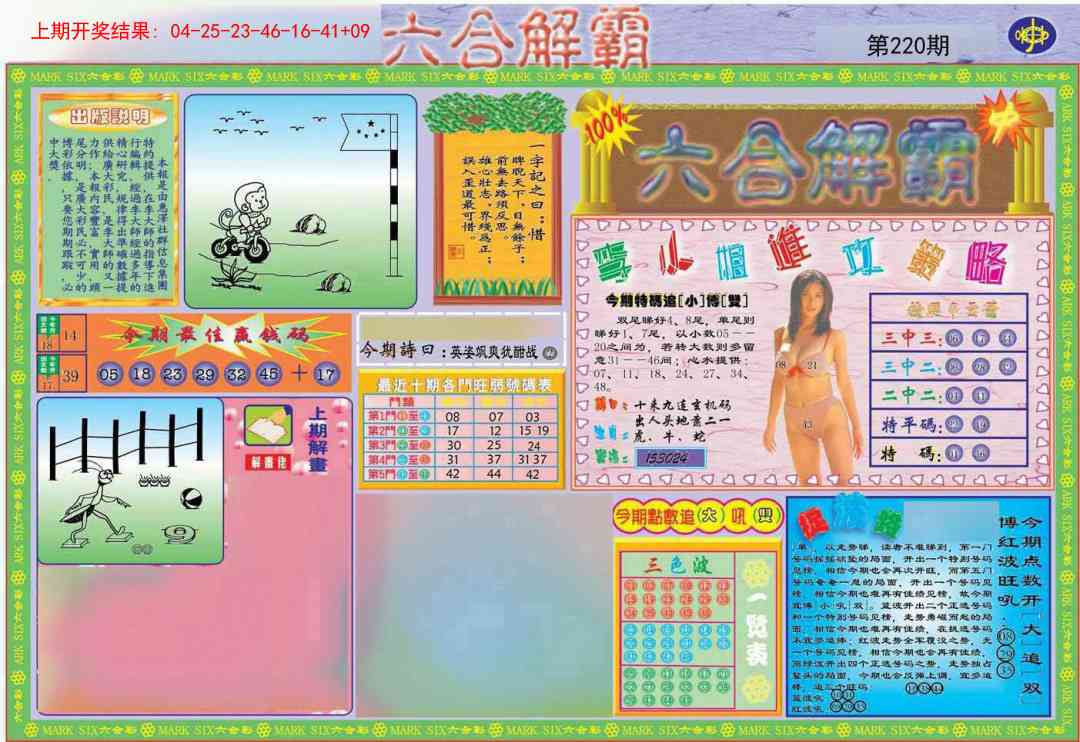 220期六合解霸A[图]