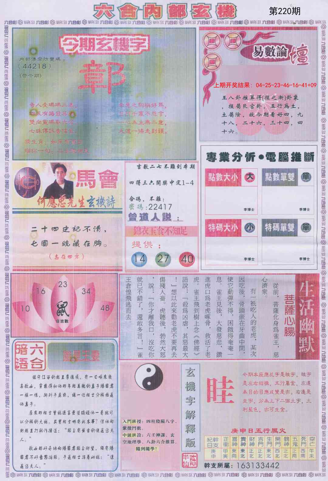 220期六合内部B加大版[图]