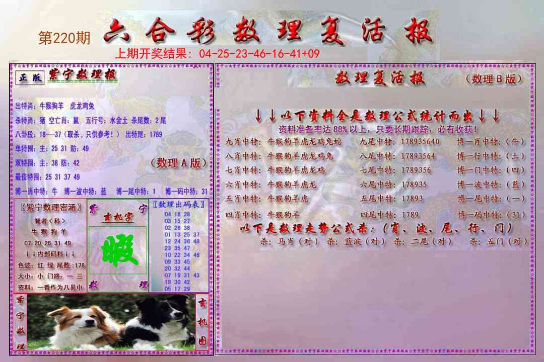 220期数理复活报[图]