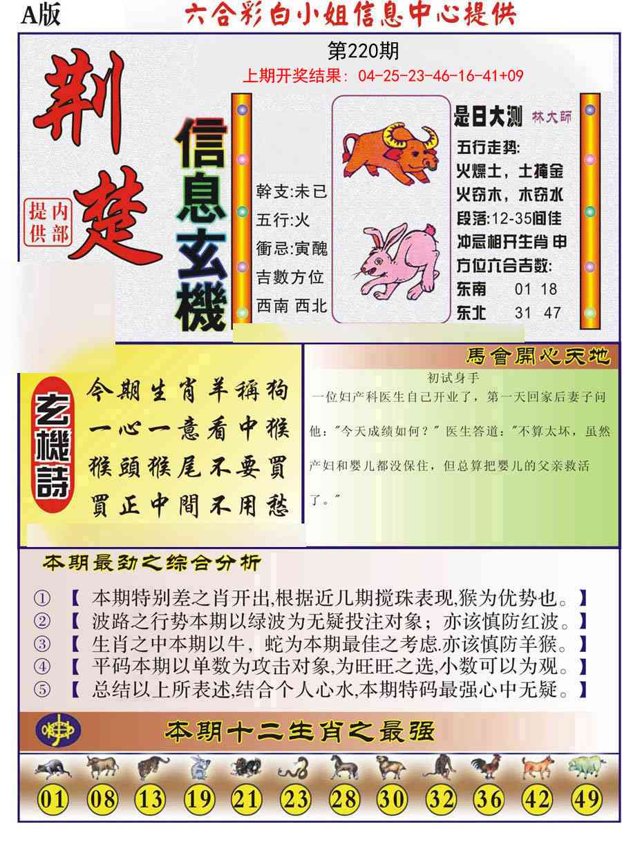 220期荆楚信息玄机A[图]