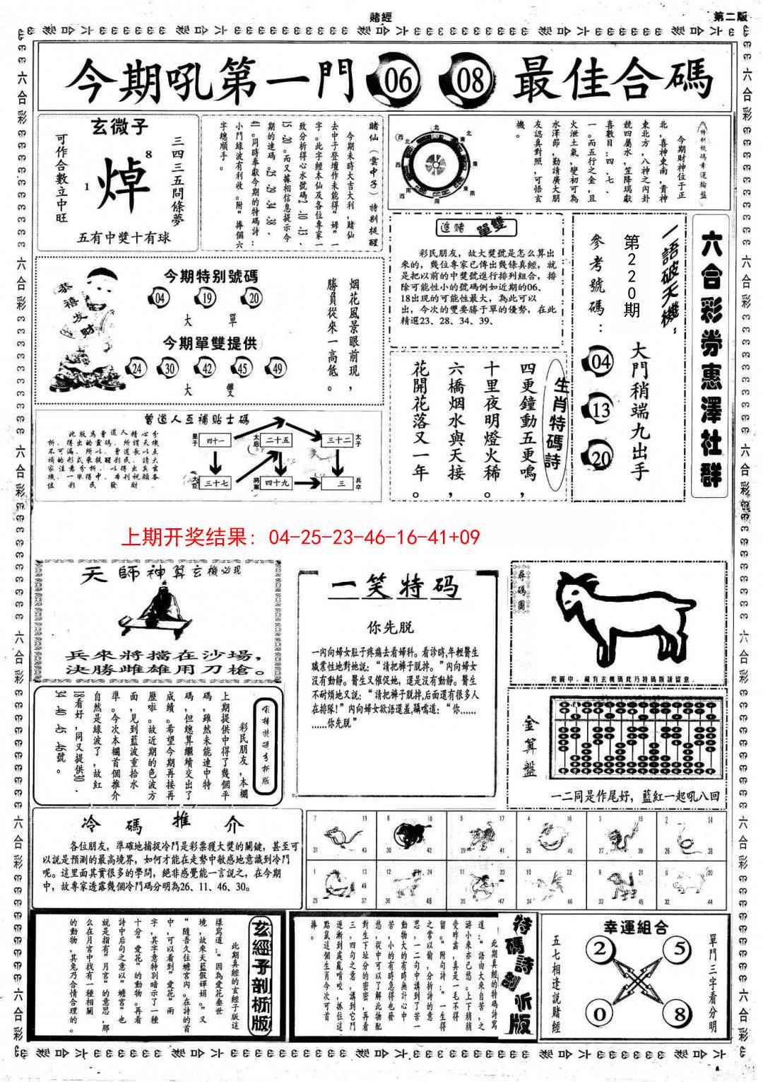 220期小赌经B[图]
