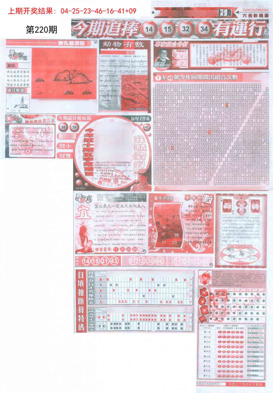 220期新六合精选B[图]