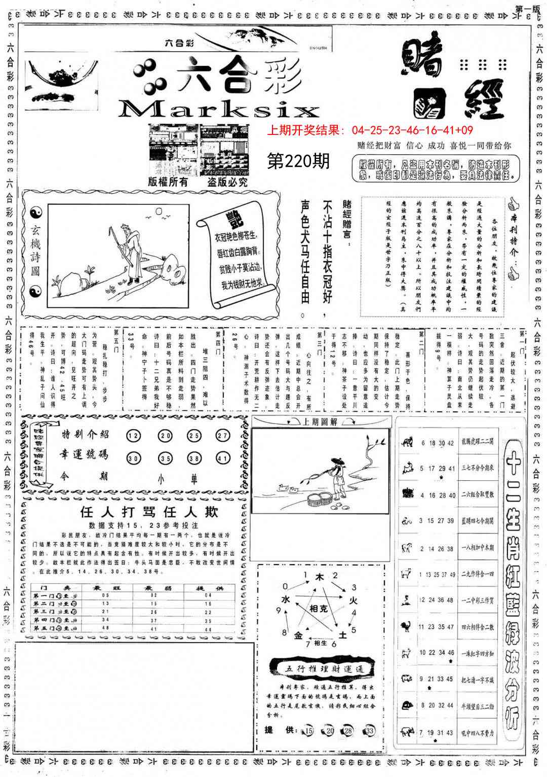 220期小赌经A[图]