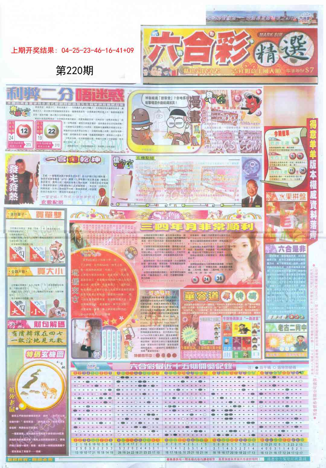 220期新六合精选A[图]