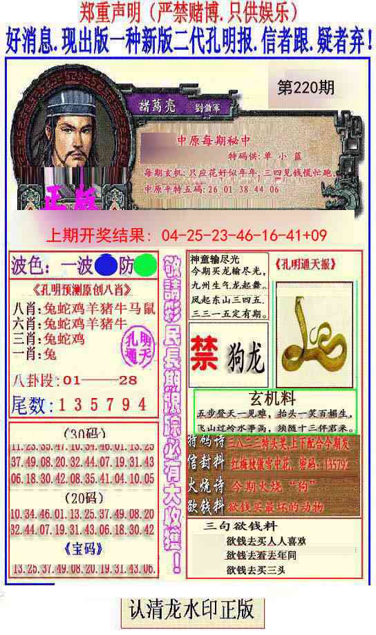 220期另二代孔明报[图]