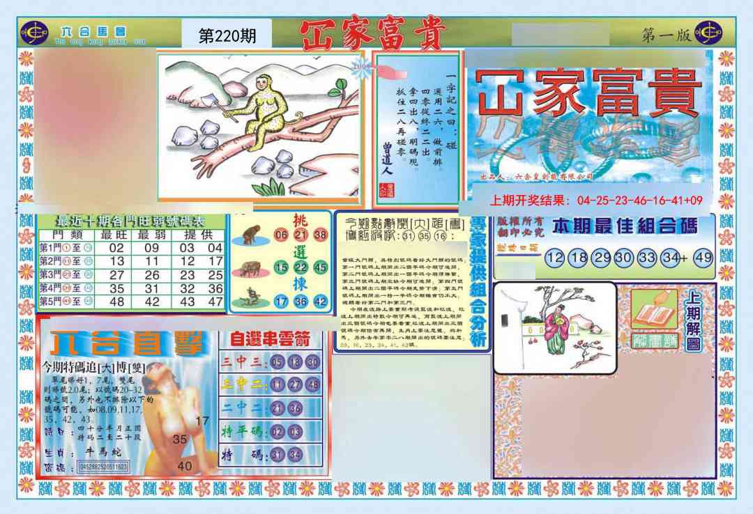 220期函家富贵-1[图]