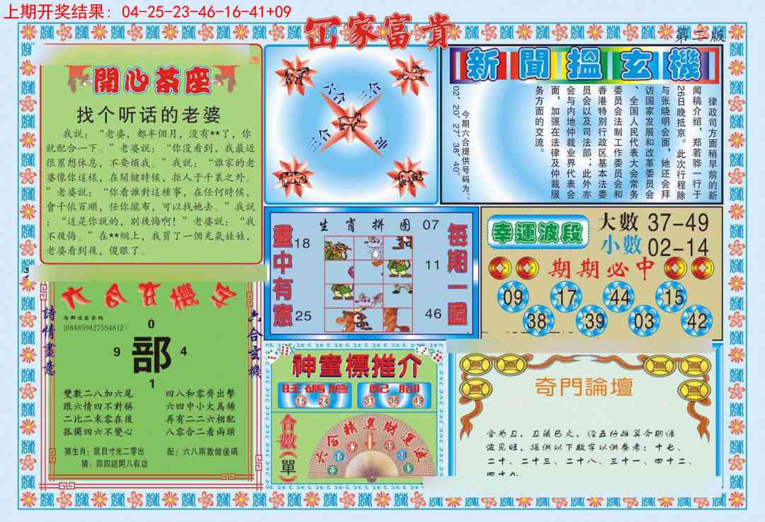 220期函家富贵-2[图]