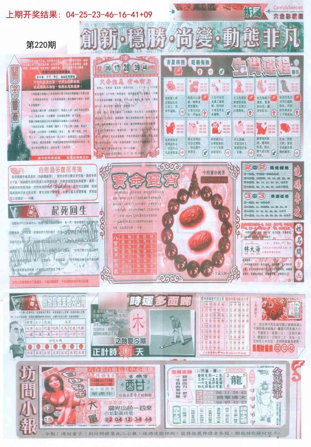 220期新六合精选C[图]