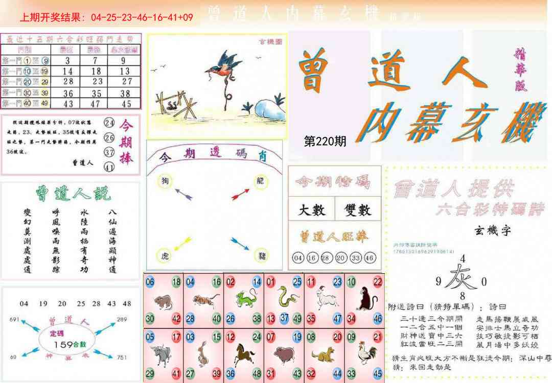 220期曾道人内幕精华版[图]