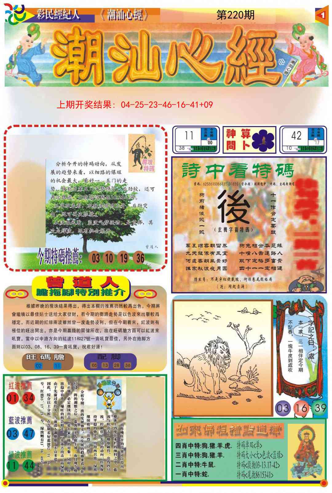 220期潮汕心经A[图]