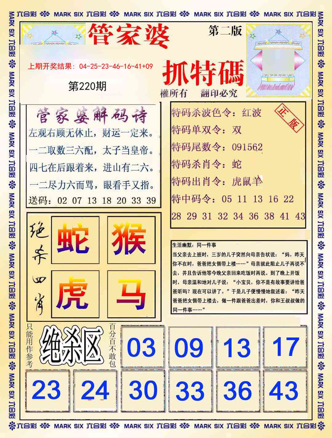 220期管家婆抓特码B[图]