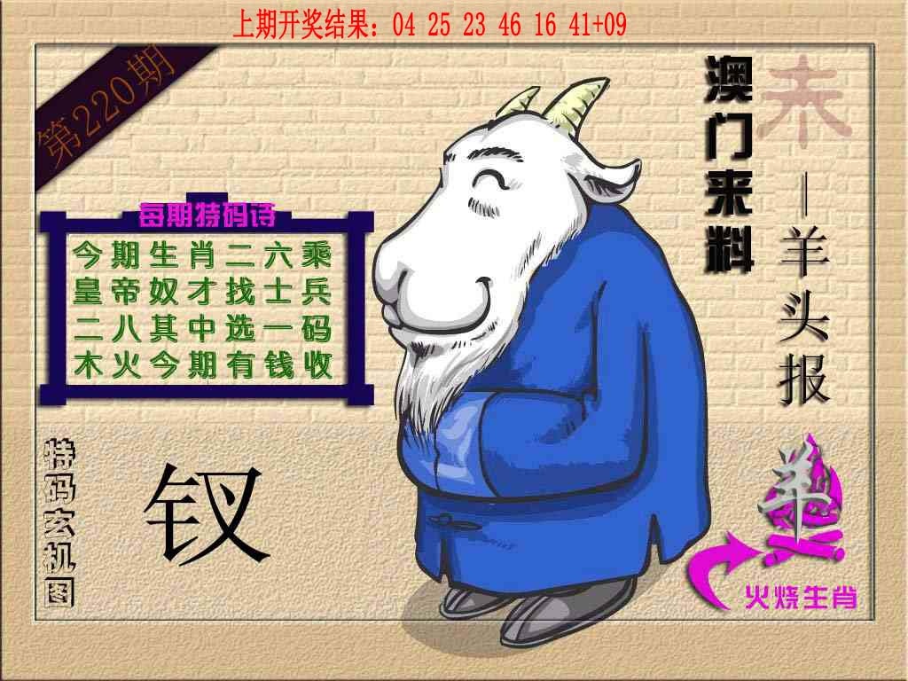 220期(来料)羊报[图]