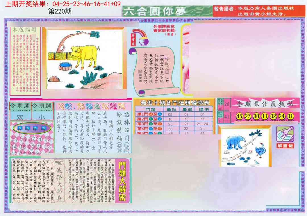 220期(新版)六合圆你梦A[图]