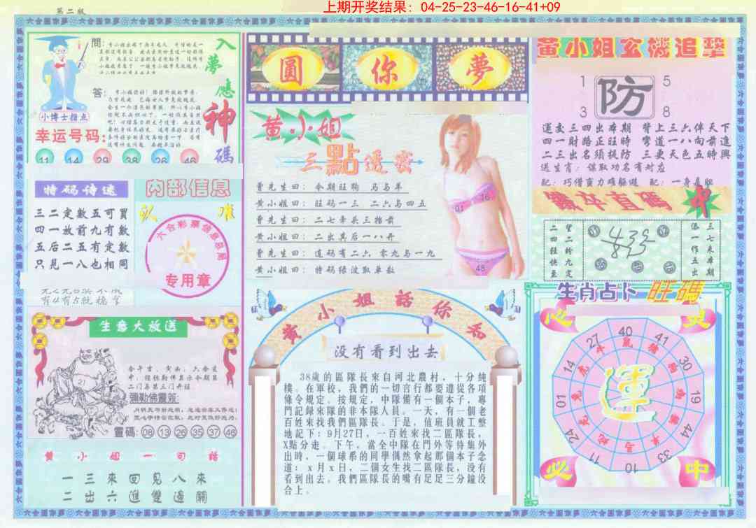 220期(新版)六合圆你梦B[图]