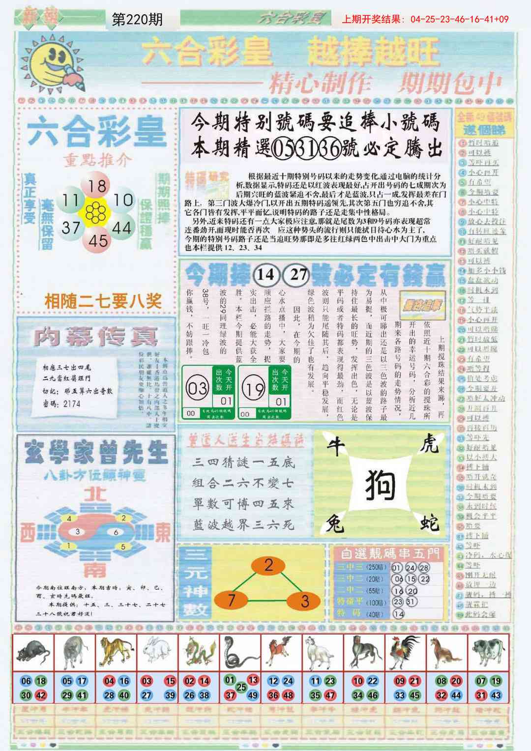 220期六合彩皇B[图]