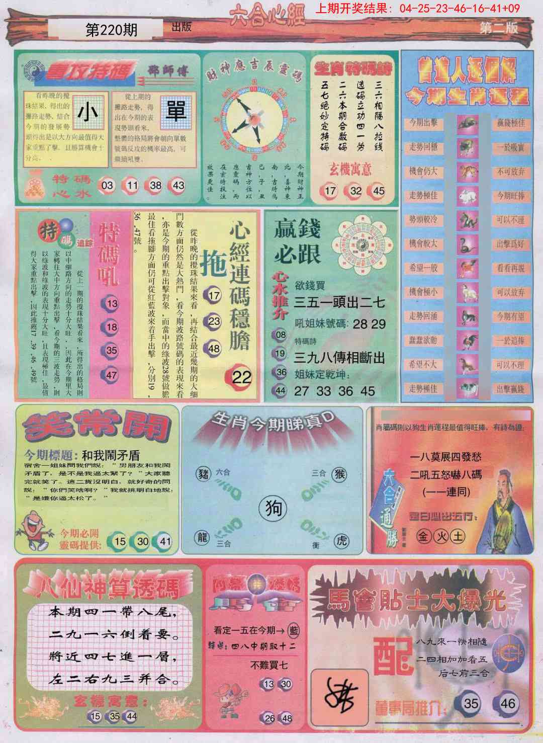 220期六合心经B[图]