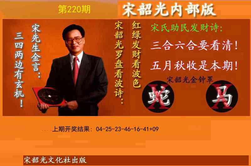220期宋韶光内部版(另版)[图]