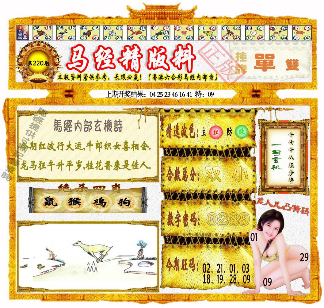 220期马经精版料[图]