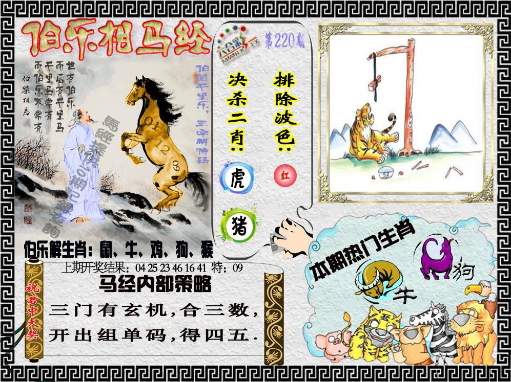 220期伯乐相马经[图]