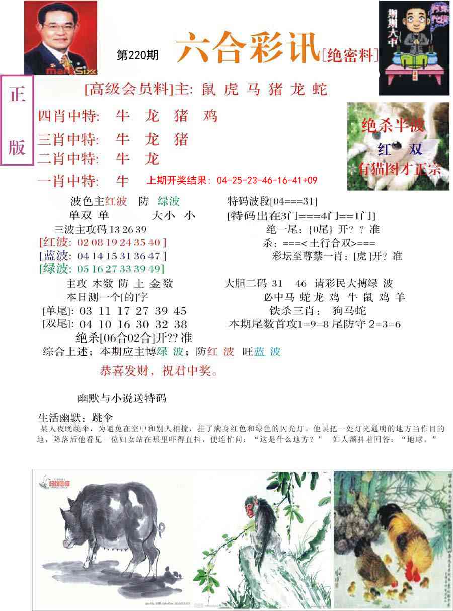 220期六合彩讯-2[图]