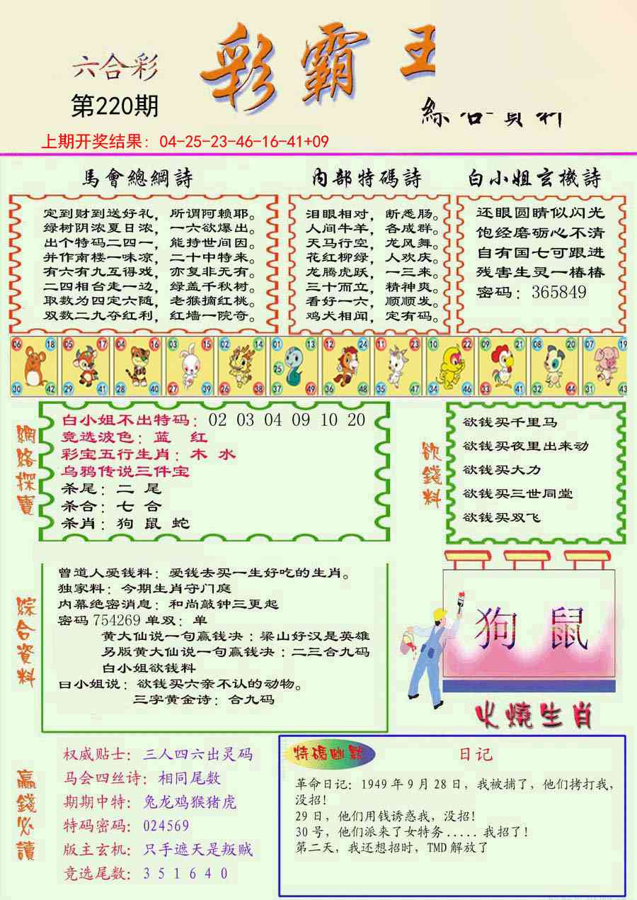 220期精装彩霸王彩[图]