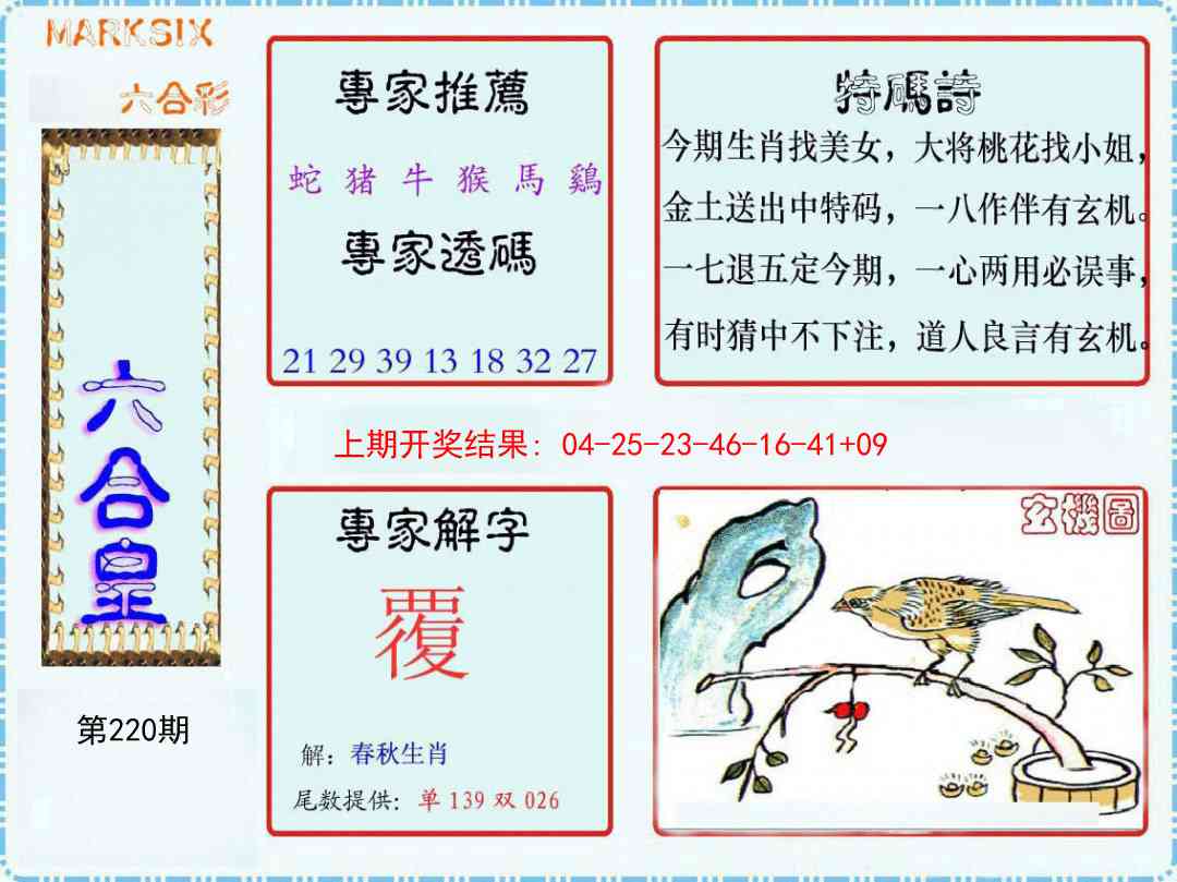 220期六合皇[图]
