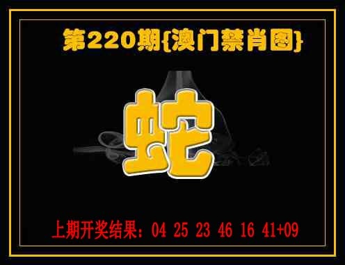 220期禁一肖[图]